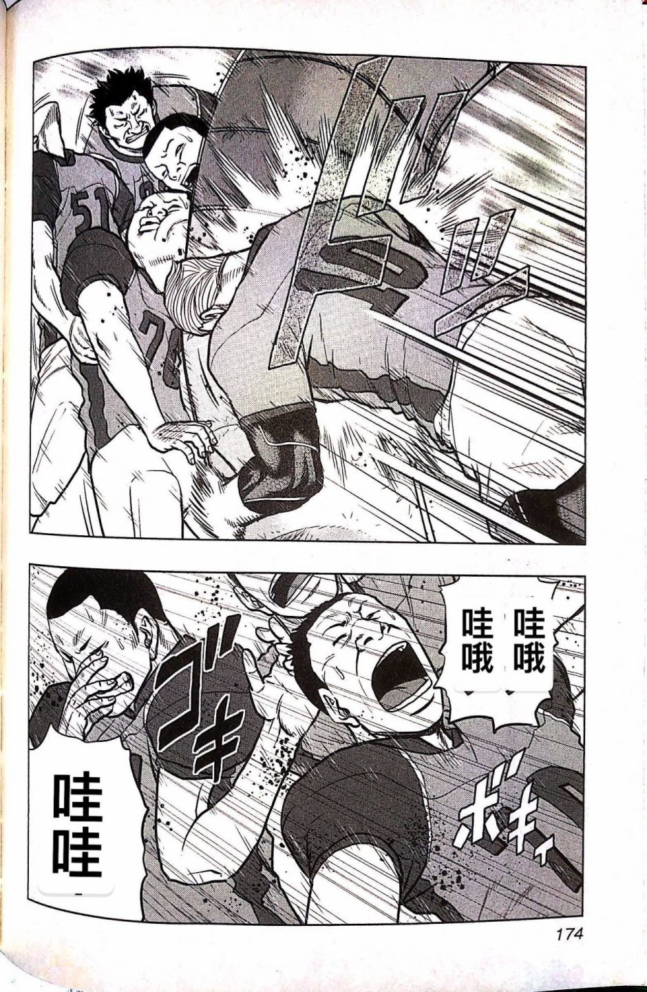 《热血高校外传 九头神龙男外传》第72话 第5页