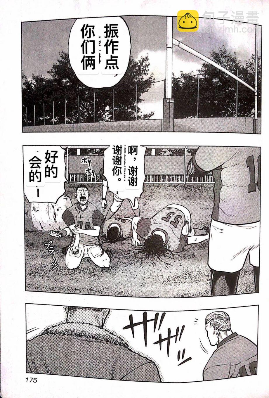 《热血高校外传 九头神龙男外传》第72话 第6页
