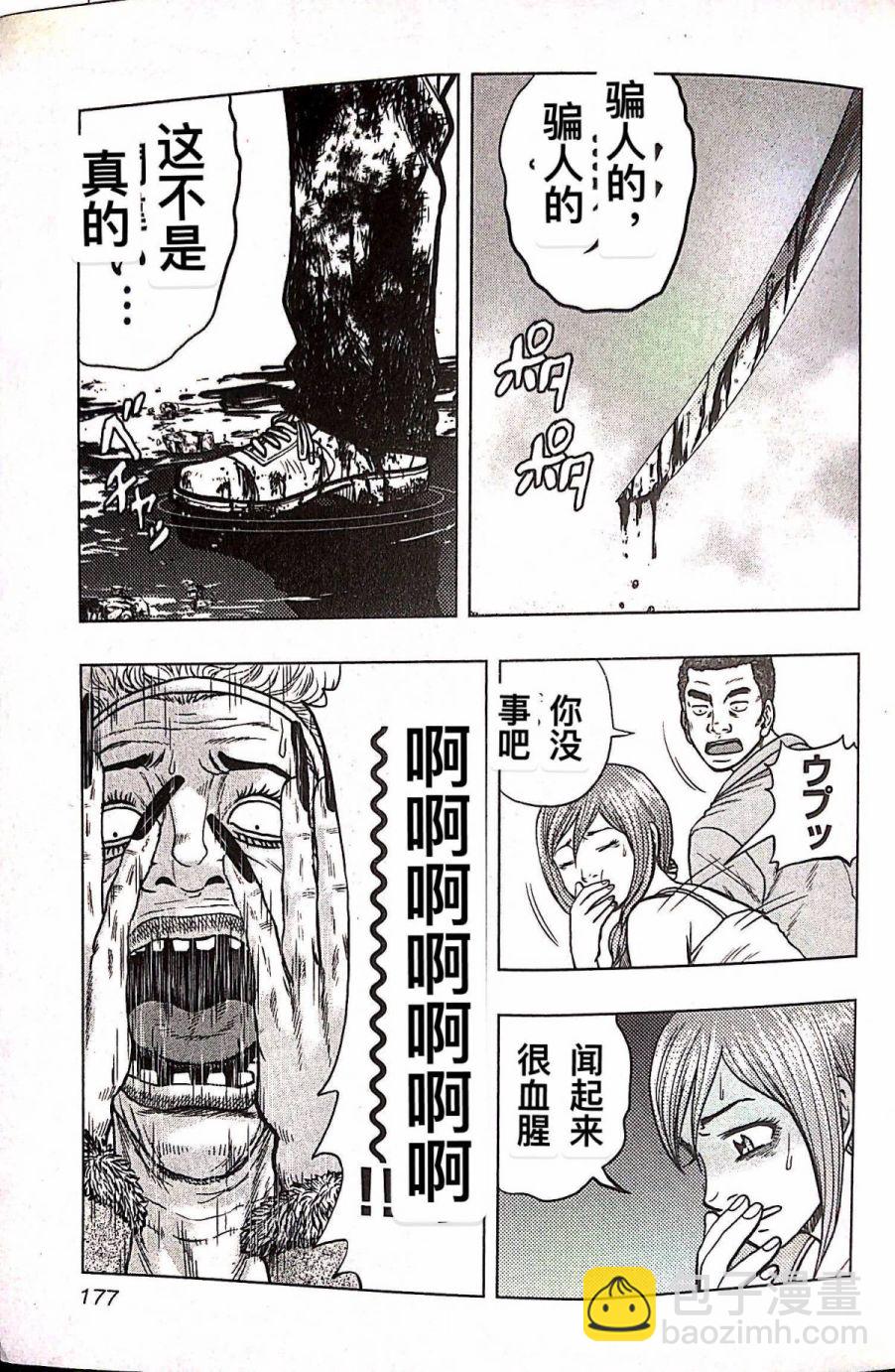 《热血高校外传 九头神龙男外传》第72话 第8页