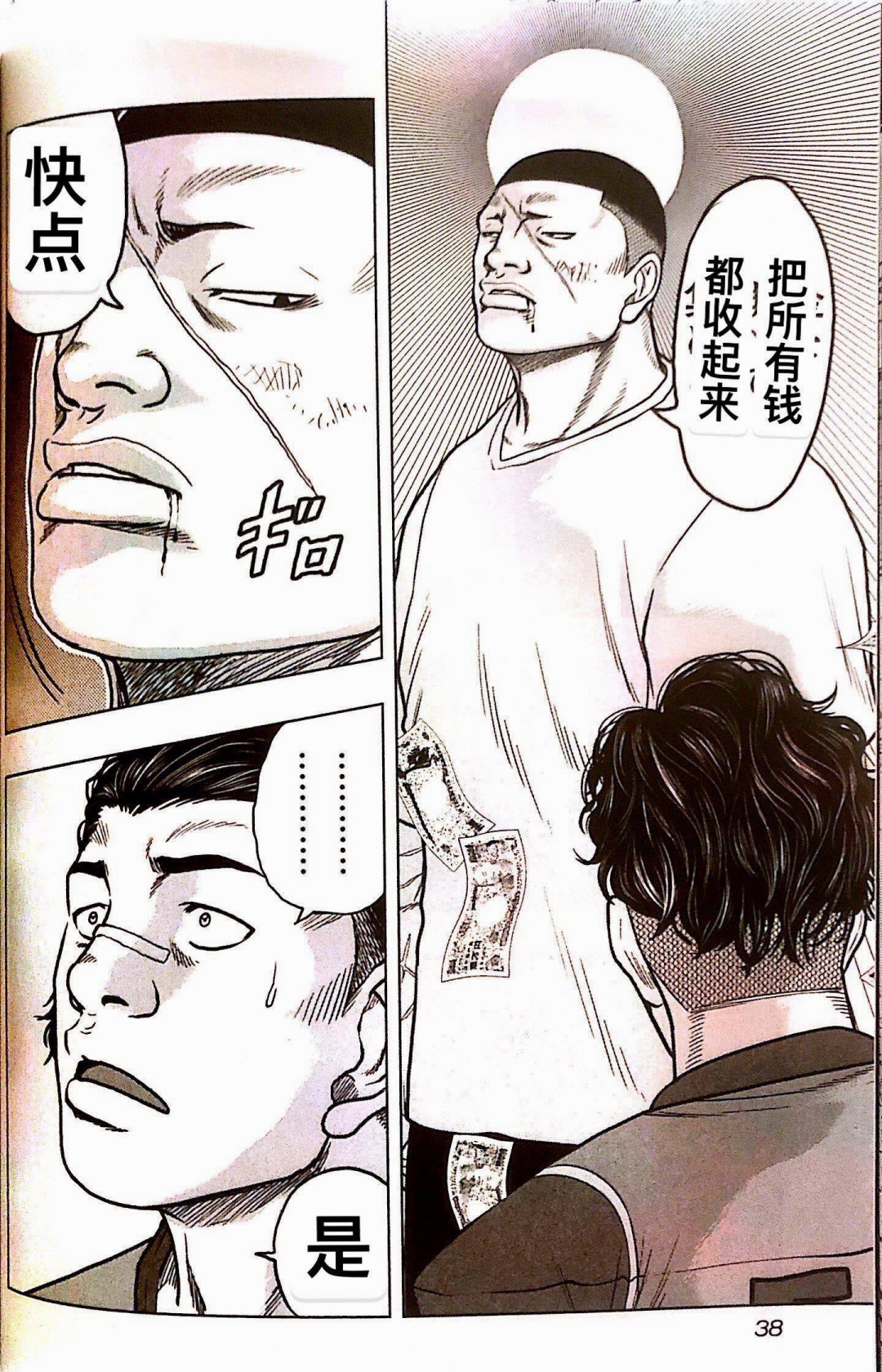 《热血高校外传 九头神龙男外传》第74话 第14页