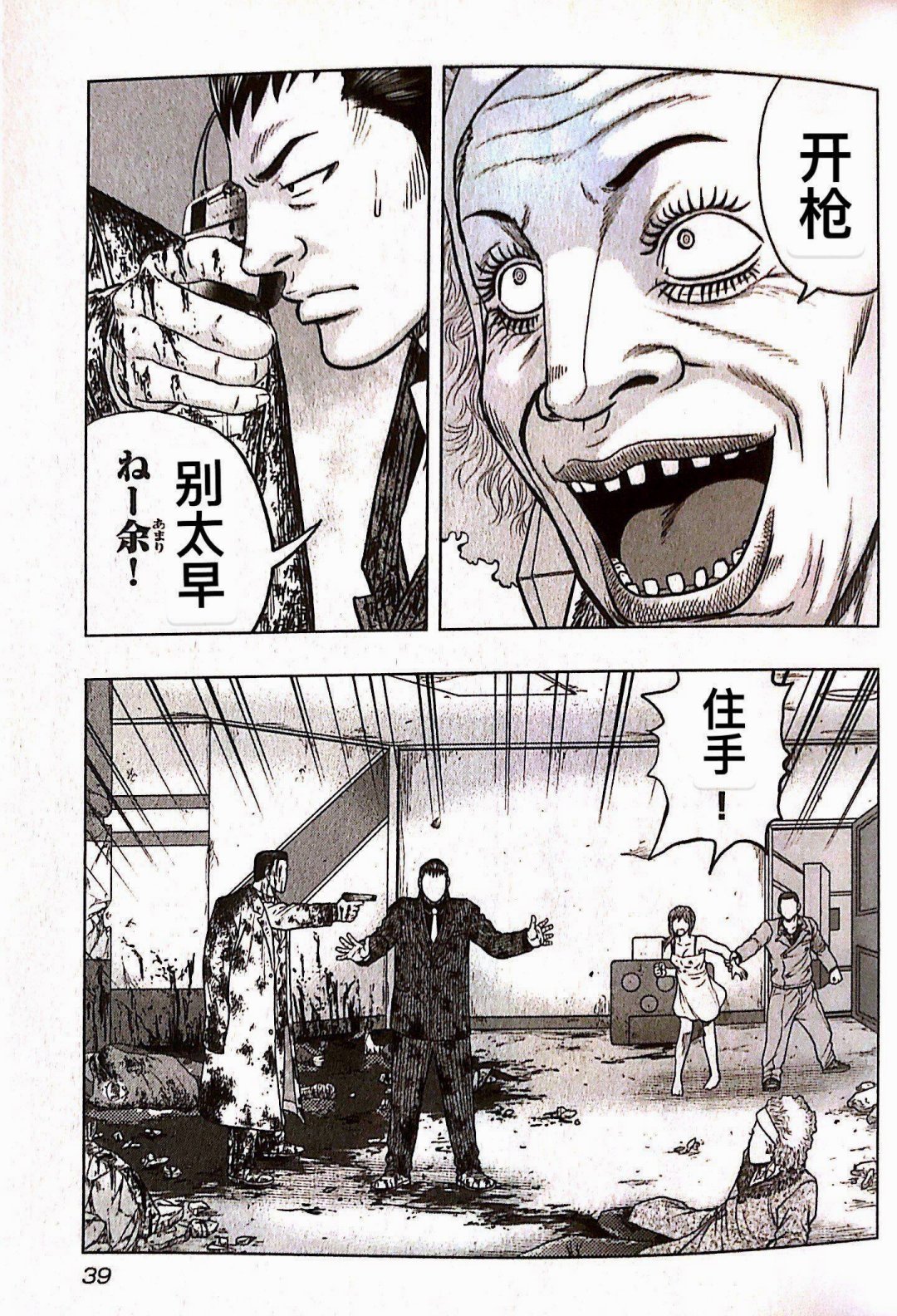 《热血高校外传 九头神龙男外传》第74话 第15页