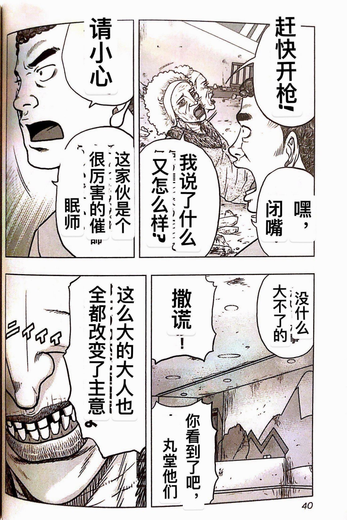 《热血高校外传 九头神龙男外传》第74话 第16页