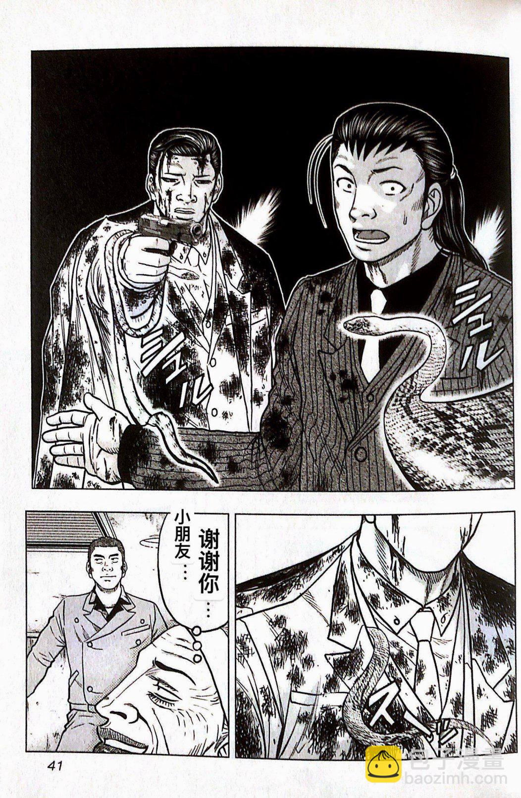 《热血高校外传 九头神龙男外传》第74话 第17页
