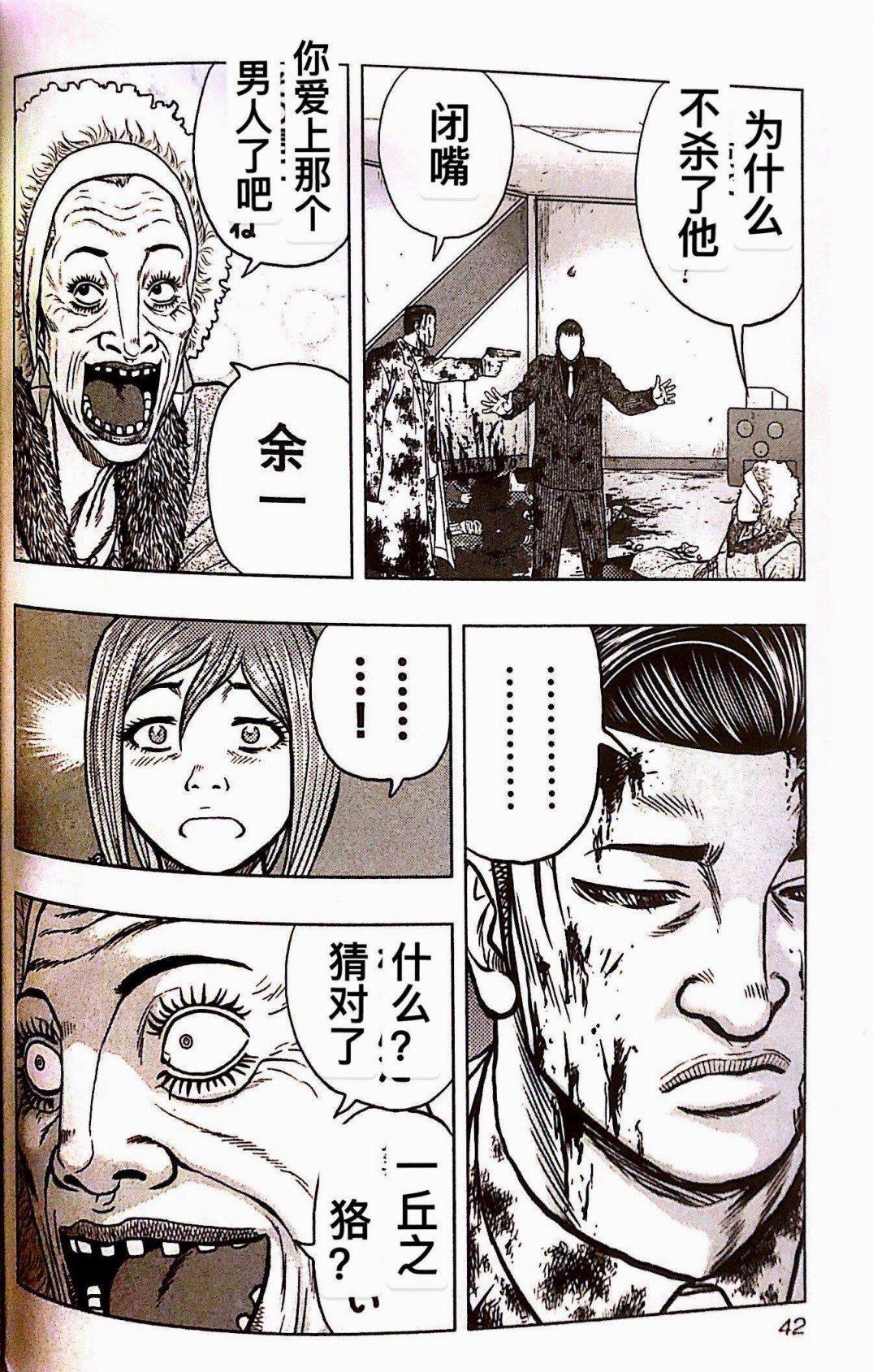 《热血高校外传 九头神龙男外传》第74话 第18页