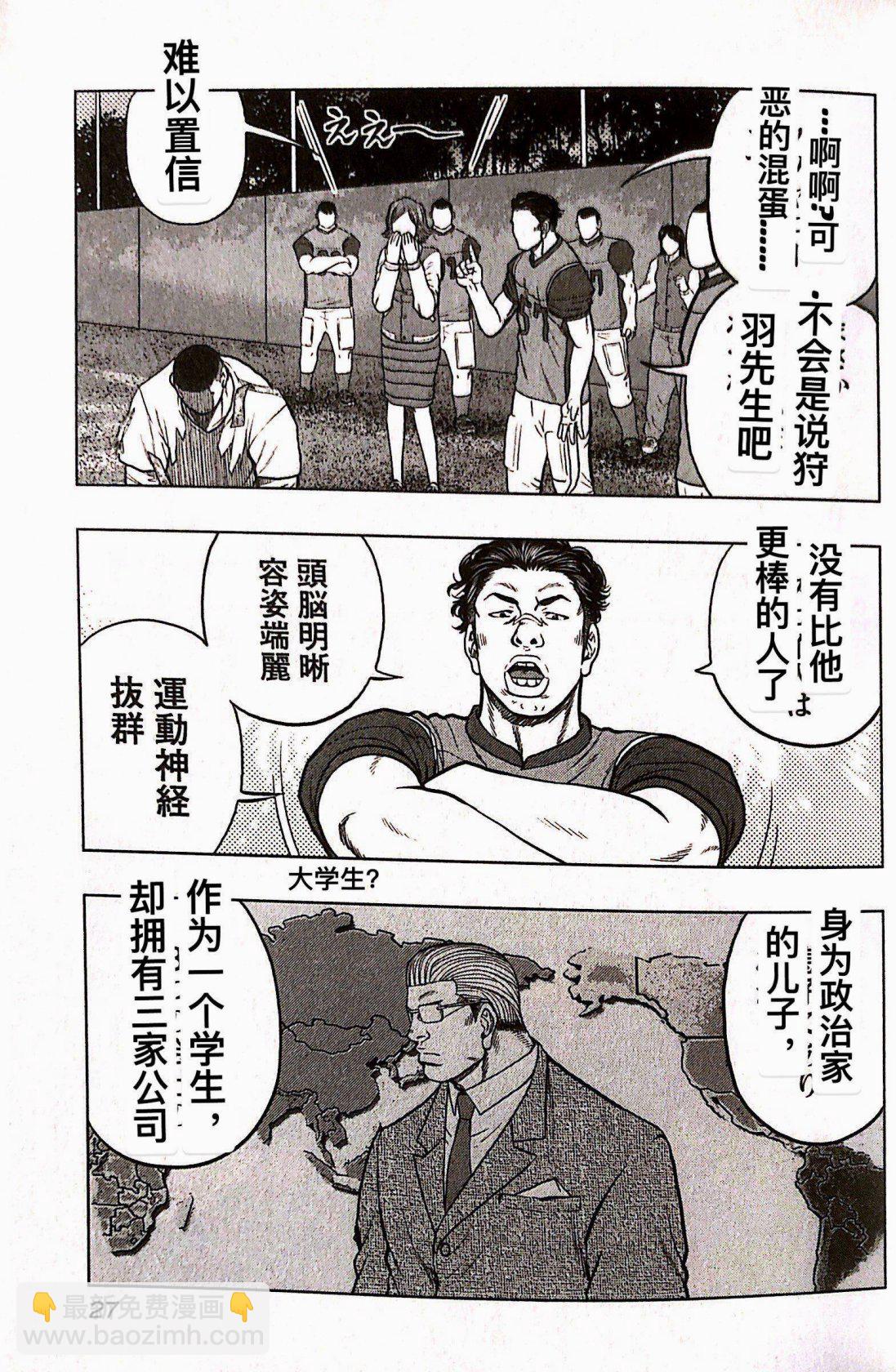 《热血高校外传 九头神龙男外传》第74话 第3页