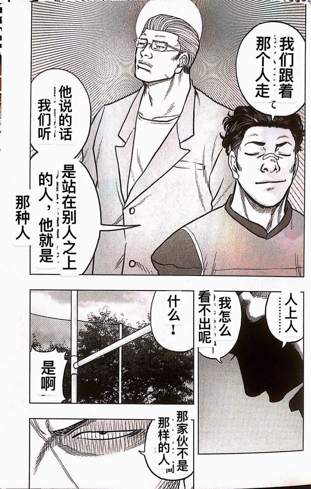 《热血高校外传 九头神龙男外传》第74话 第5页