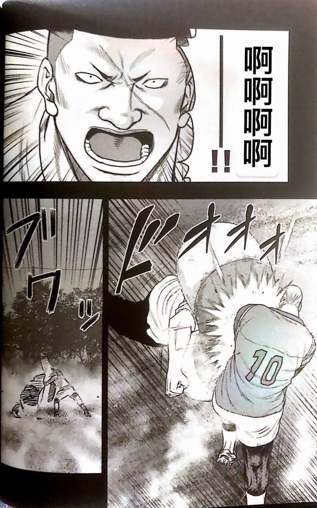 《热血高校外传 九头神龙男外传》第74话 第6页