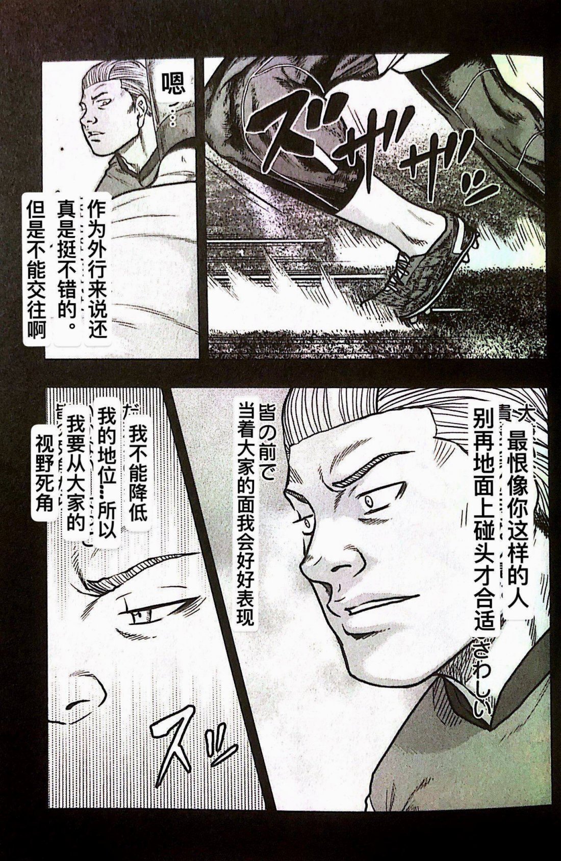 《热血高校外传 九头神龙男外传》第74话 第7页