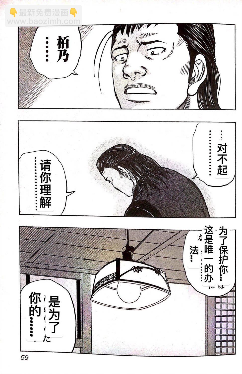 《热血高校外传 九头神龙男外传》第75话 第13页