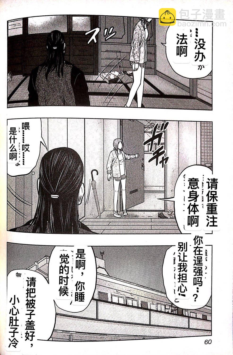《热血高校外传 九头神龙男外传》第75话 第14页