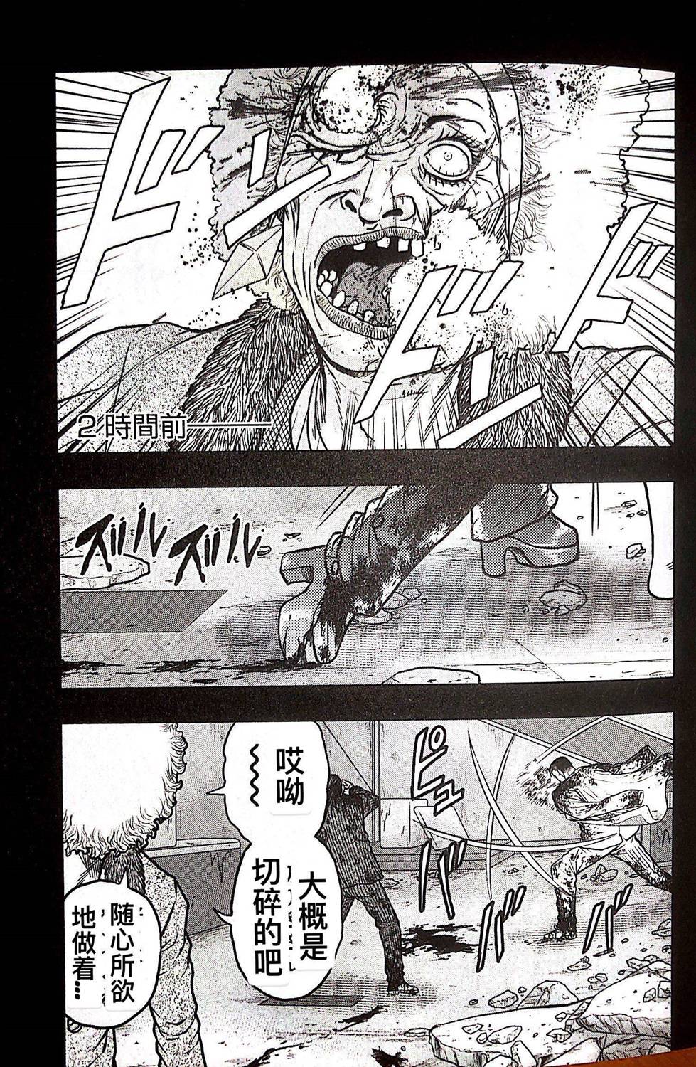 《热血高校外传 九头神龙男外传》第75话 第19页