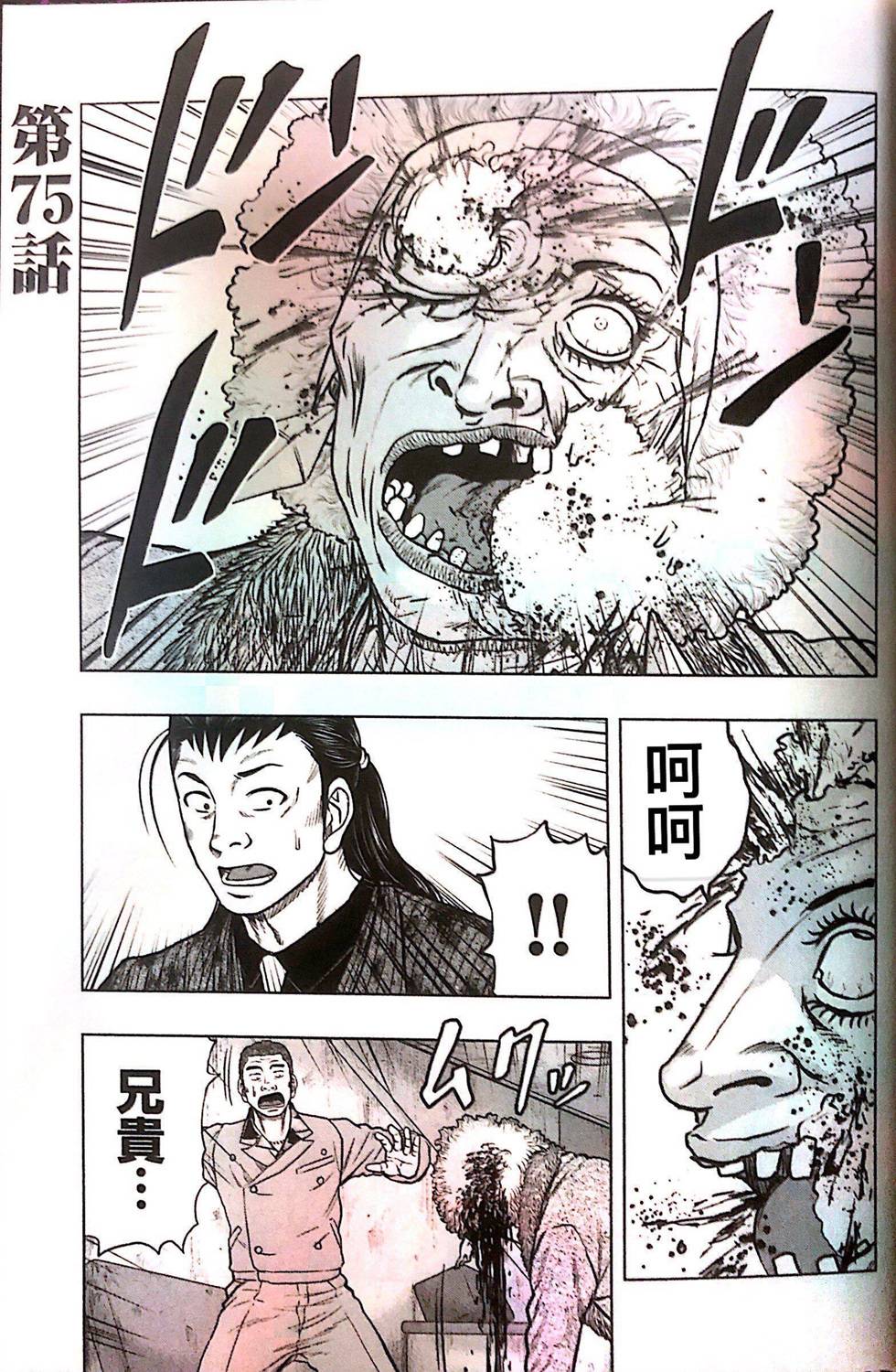 《热血高校外传 九头神龙男外传》第75话 第1页