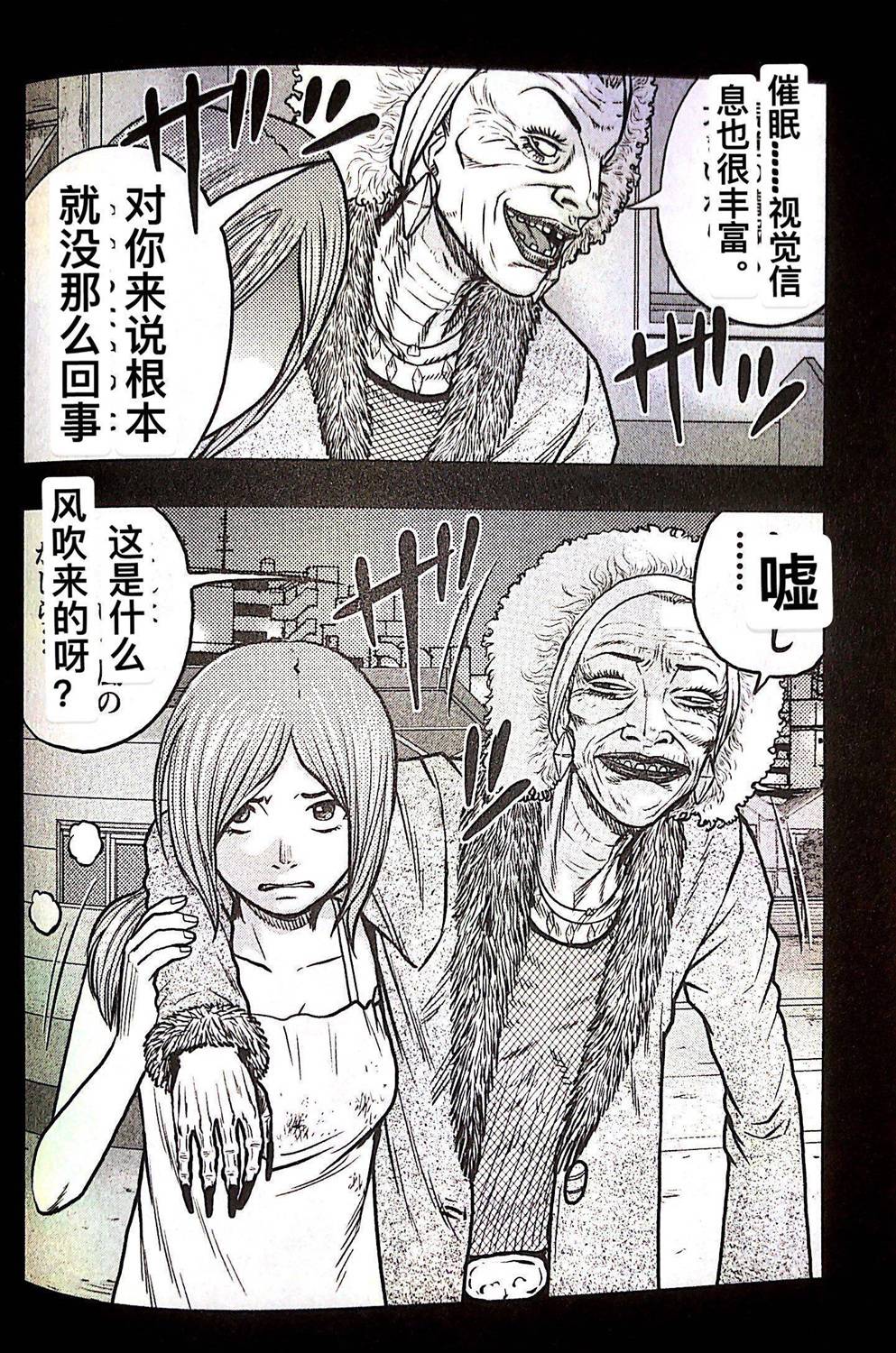 《热血高校外传 九头神龙男外传》第75话 第20页