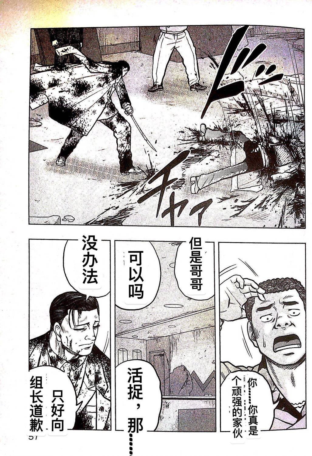 《热血高校外传 九头神龙男外传》第75话 第5页