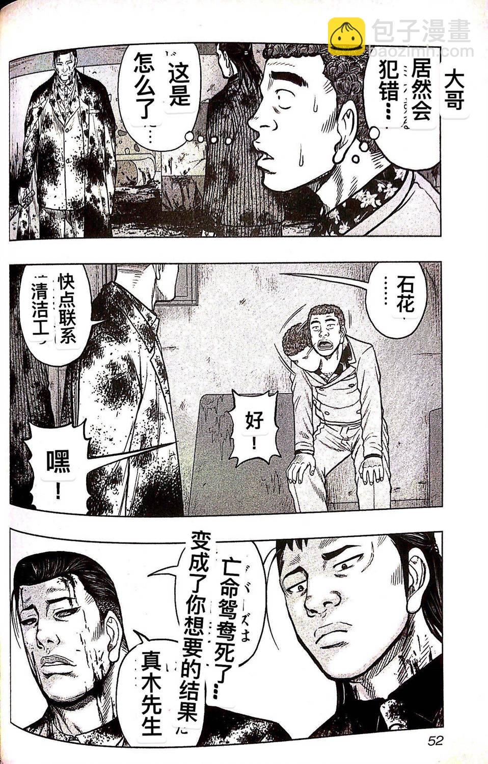 《热血高校外传 九头神龙男外传》第75话 第6页