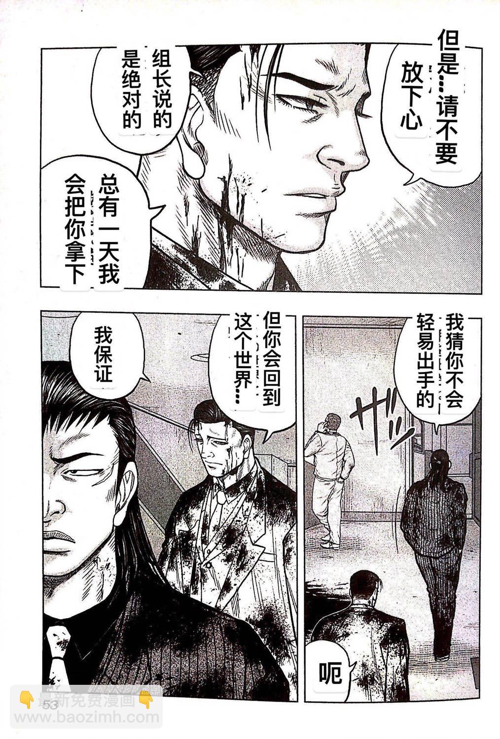 《热血高校外传 九头神龙男外传》第75话 第7页