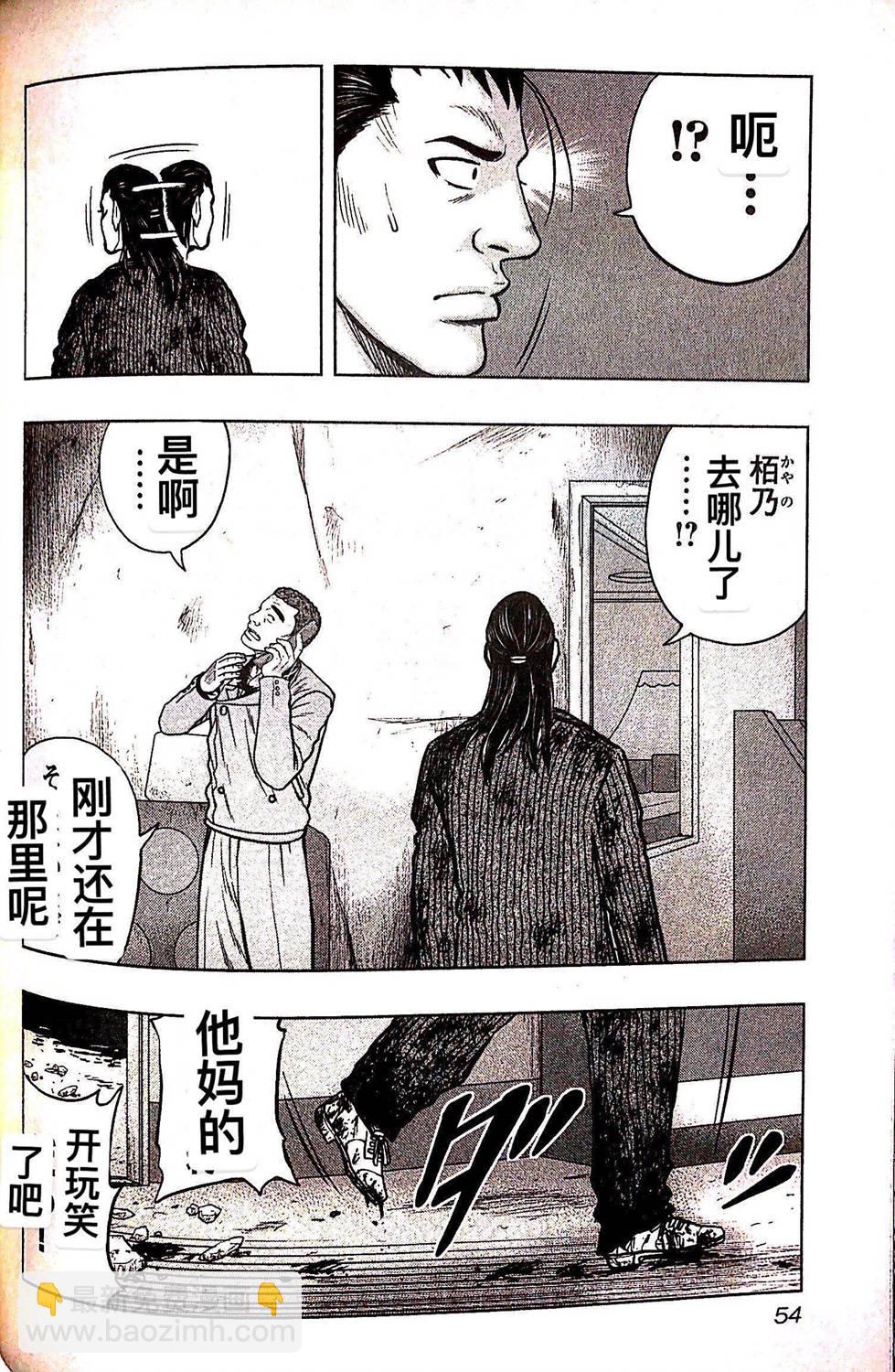 《热血高校外传 九头神龙男外传》第75话 第8页
