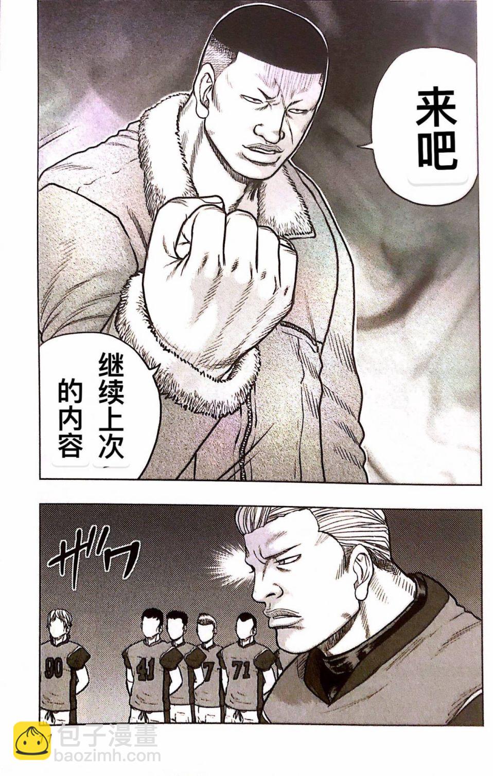 《热血高校外传 九头神龙男外传》第73话 第10页