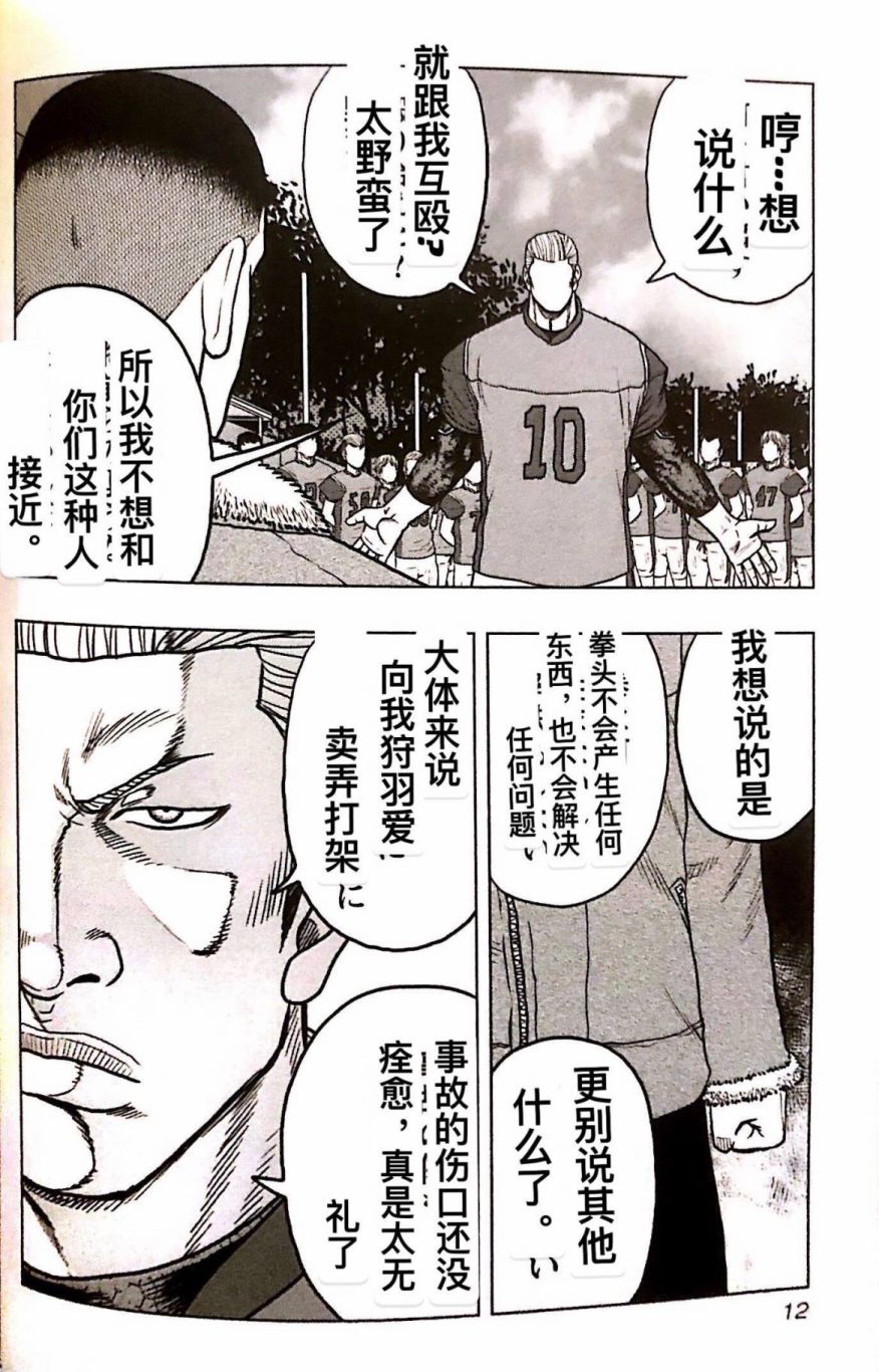 《热血高校外传 九头神龙男外传》第73话 第11页