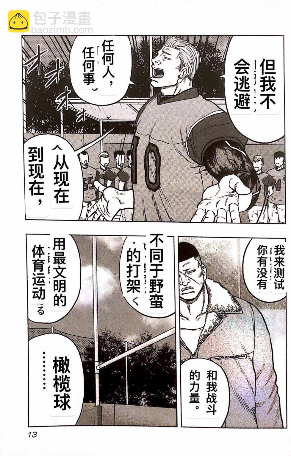 《热血高校外传 九头神龙男外传》第73话 第12页