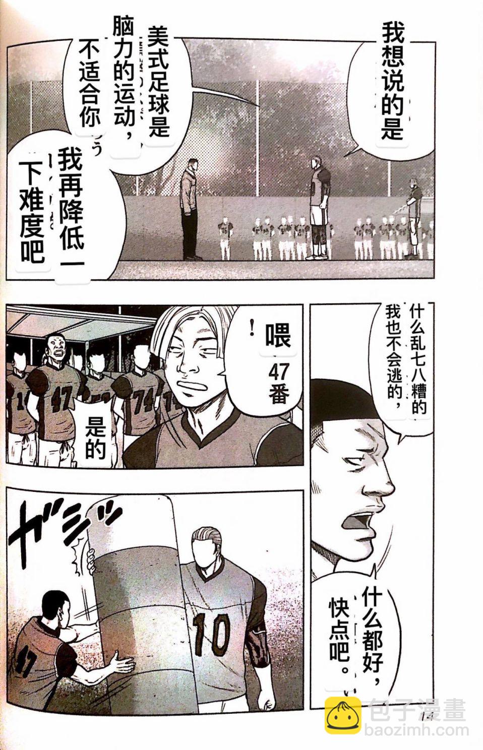 《热血高校外传 九头神龙男外传》第73话 第13页