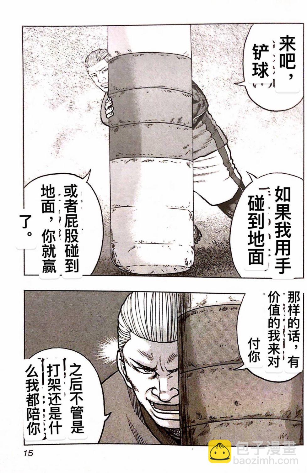 《热血高校外传 九头神龙男外传》第73话 第14页