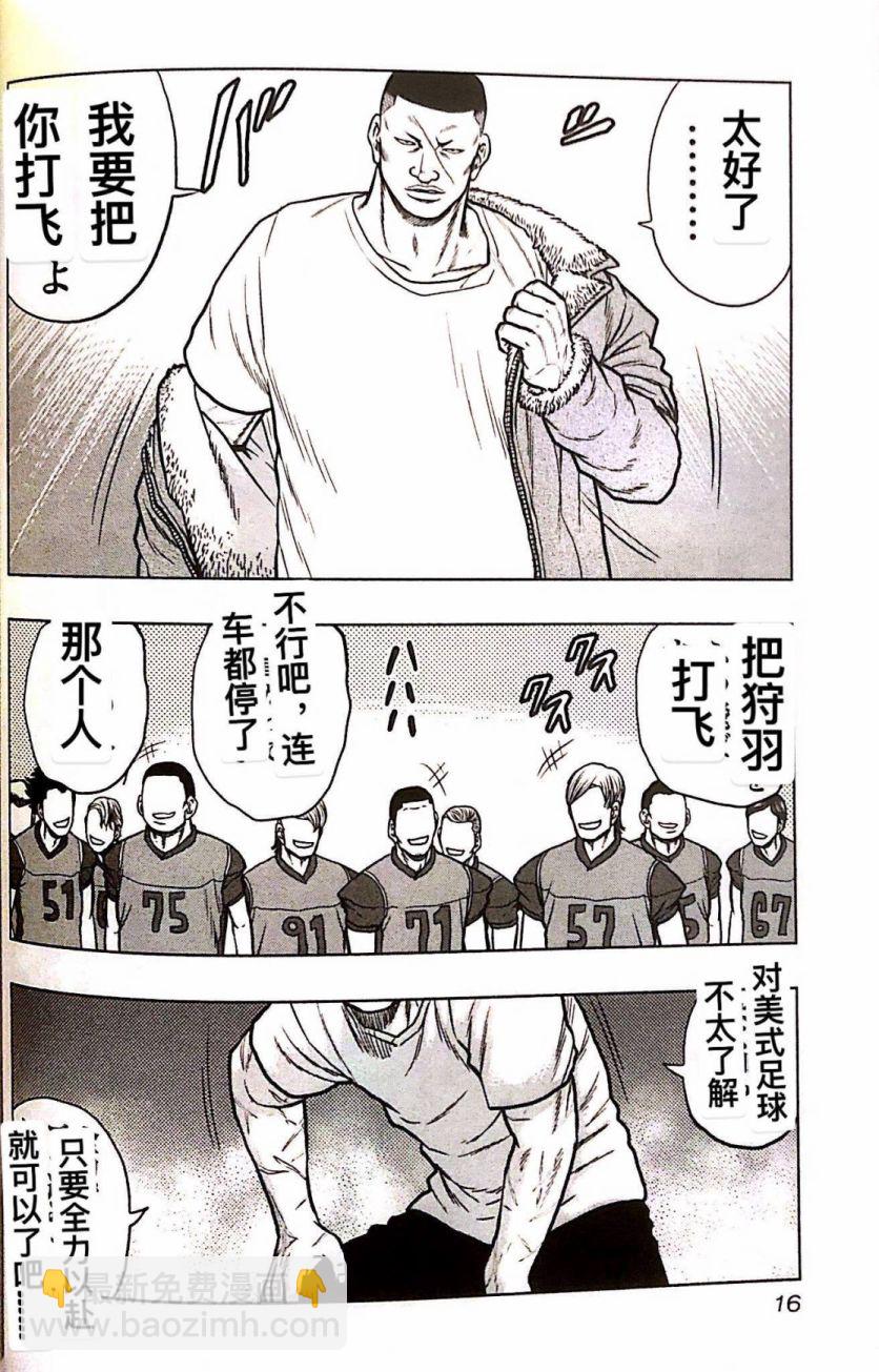 《热血高校外传 九头神龙男外传》第73话 第15页