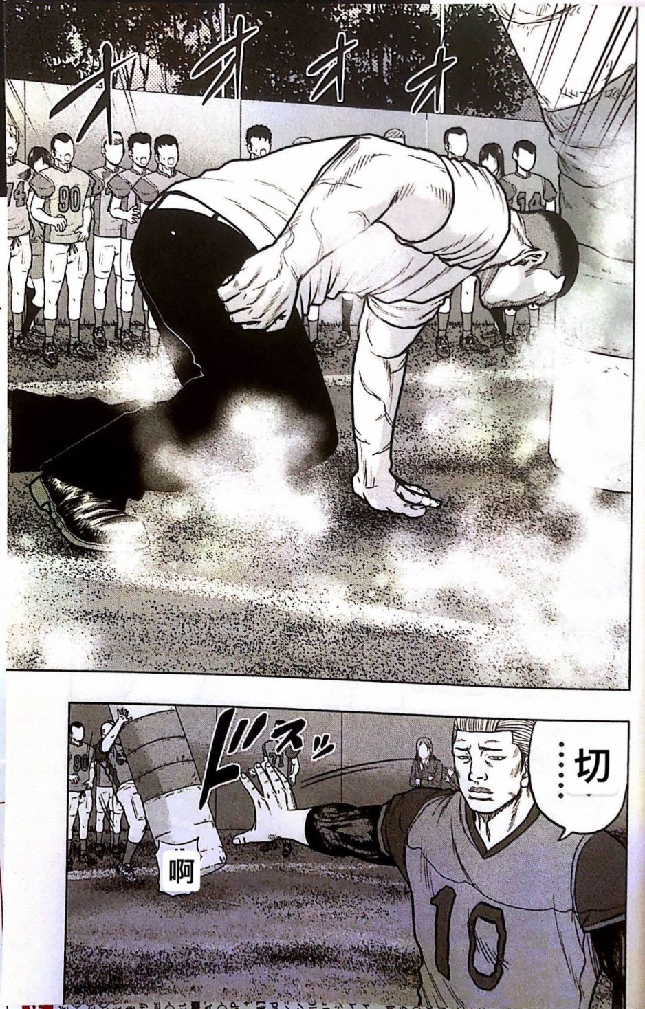《热血高校外传 九头神龙男外传》第73话 第20页