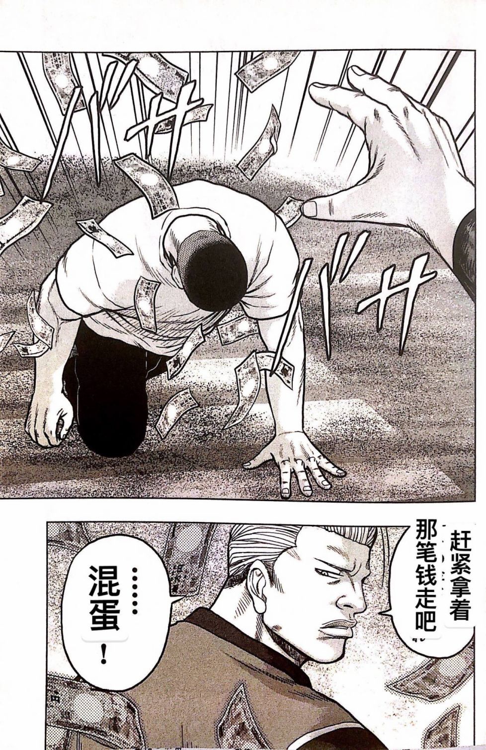 《热血高校外传 九头神龙男外传》第73话 第22页