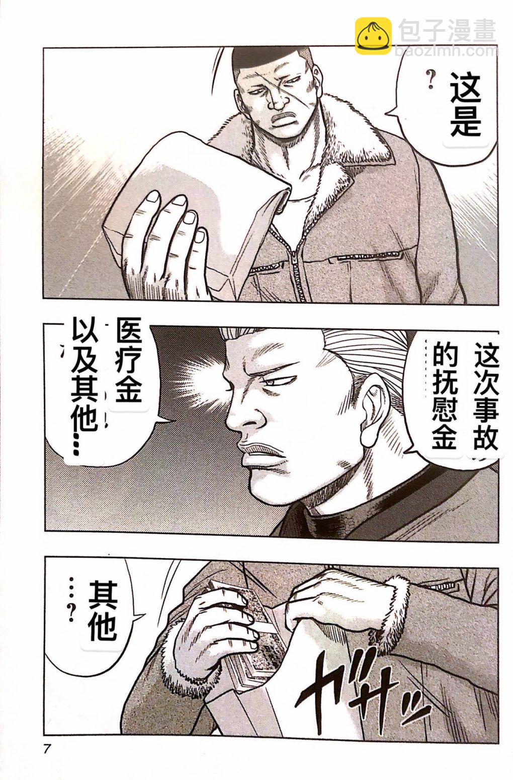 《热血高校外传 九头神龙男外传》第73话 第6页
