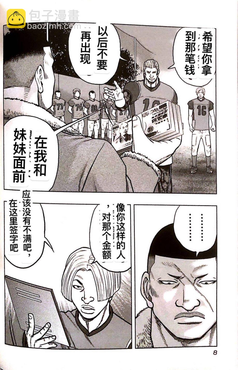 《热血高校外传 九头神龙男外传》第73话 第7页