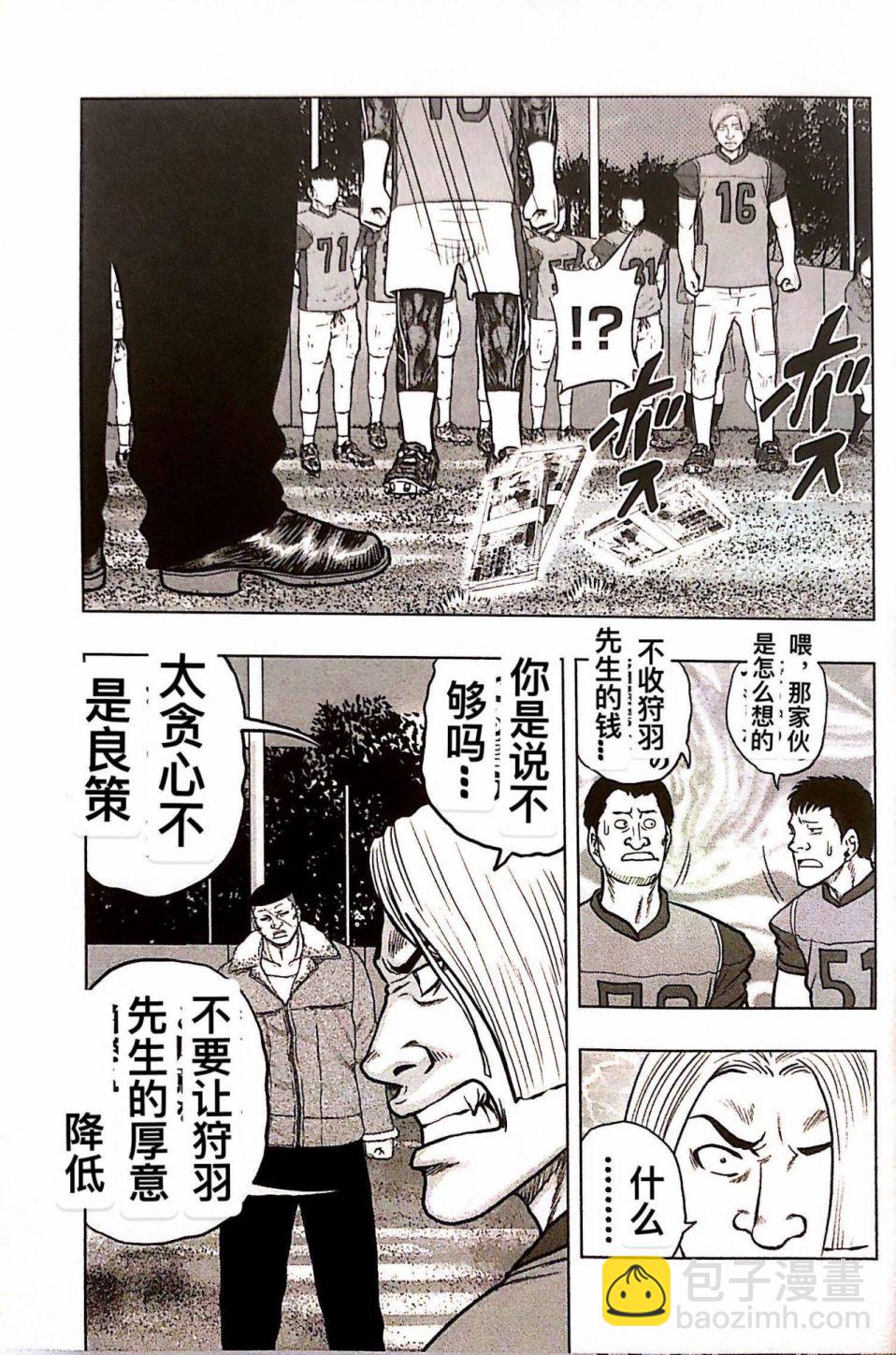 《热血高校外传 九头神龙男外传》第73话 第8页