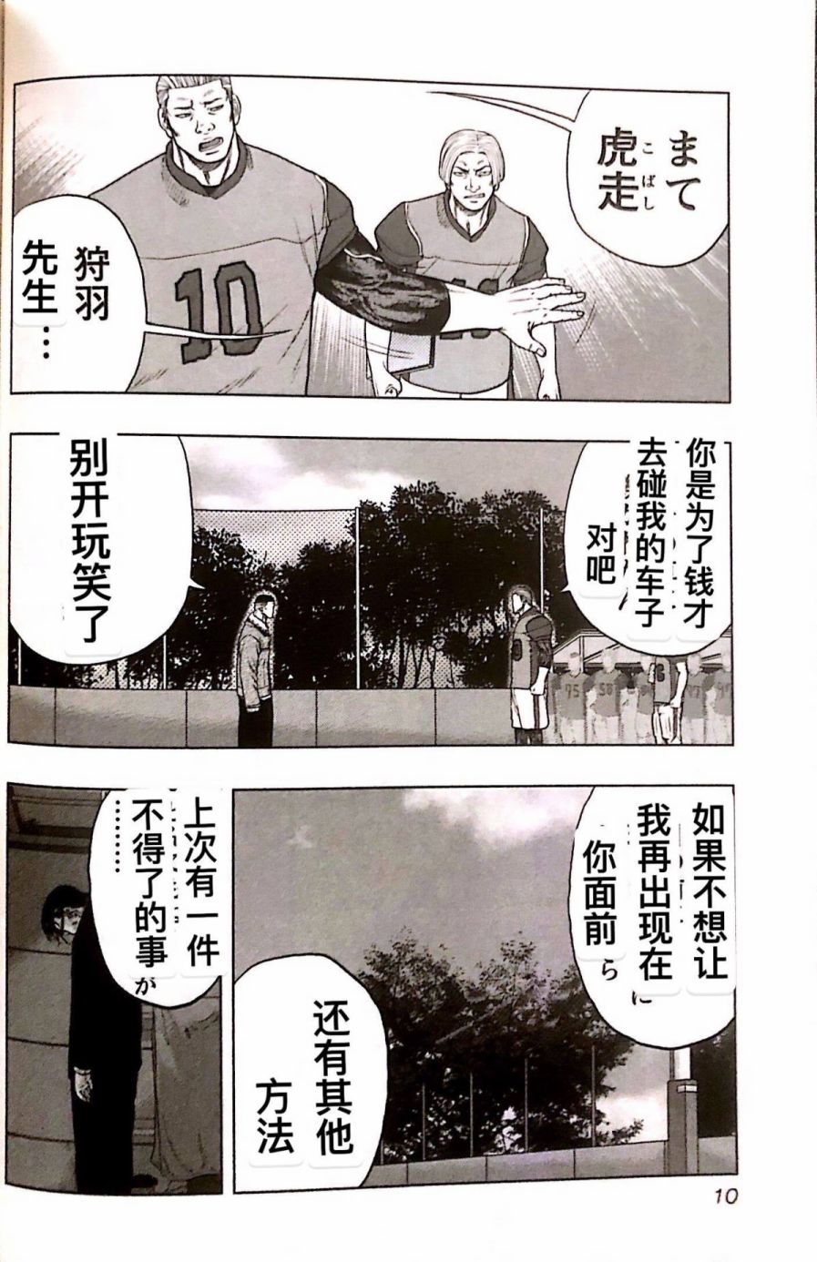 《热血高校外传 九头神龙男外传》第73话 第9页