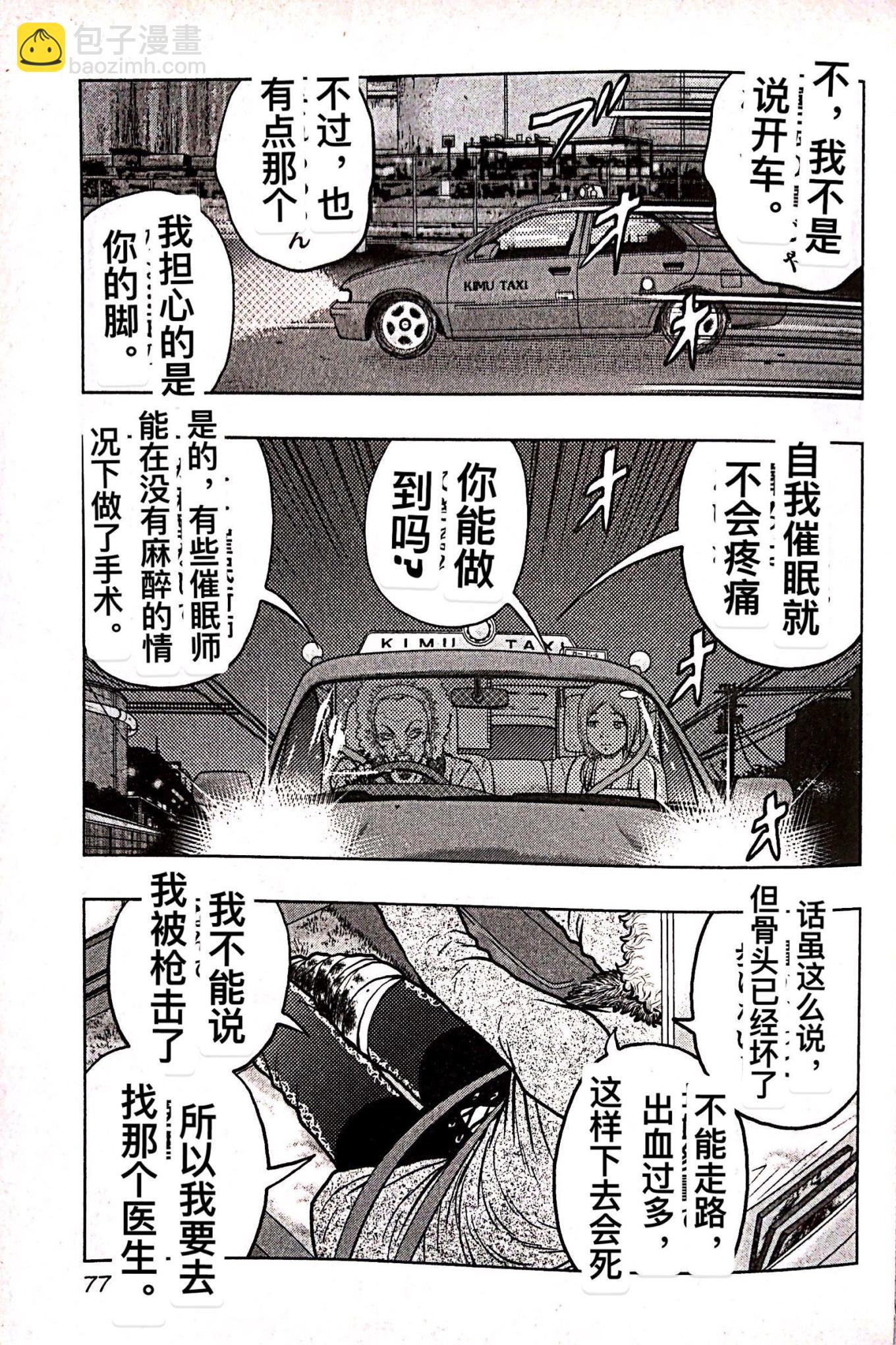 《热血高校外传 九头神龙男外传》第76话 第11页