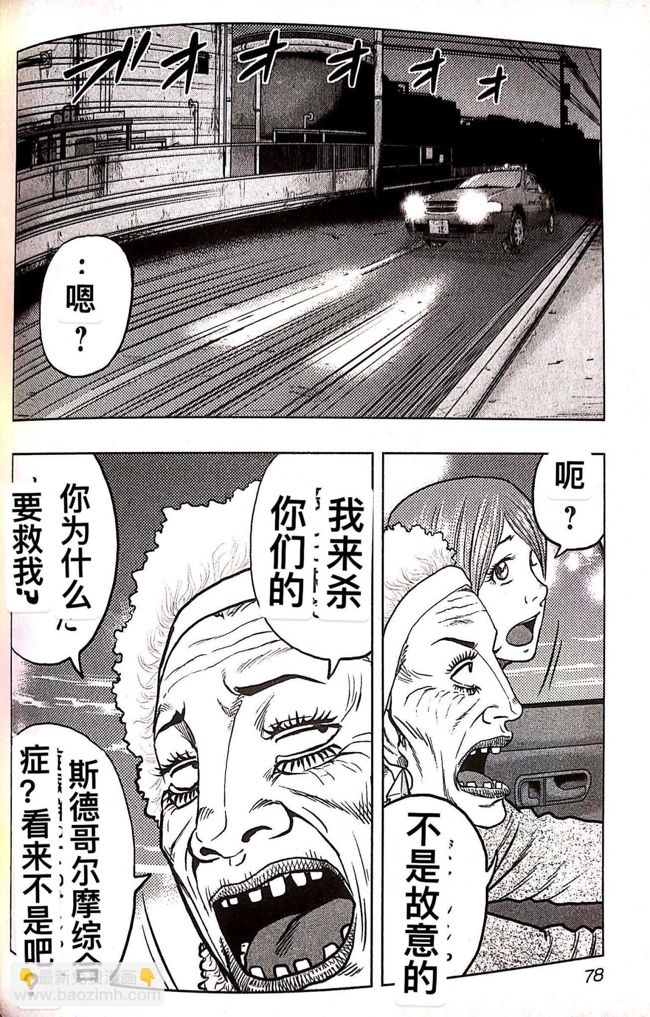 《热血高校外传 九头神龙男外传》第76话 第12页