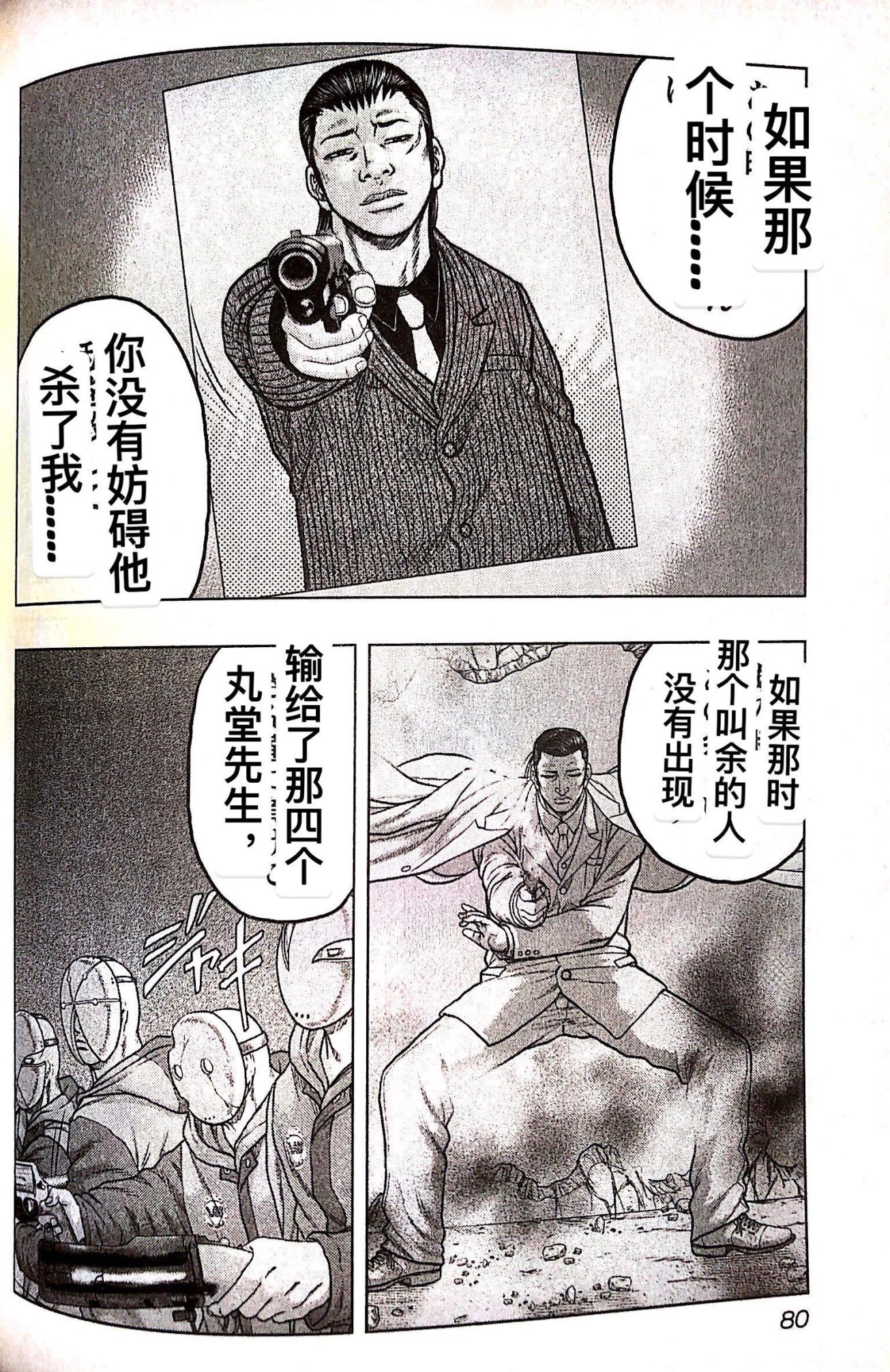 《热血高校外传 九头神龙男外传》第76话 第14页