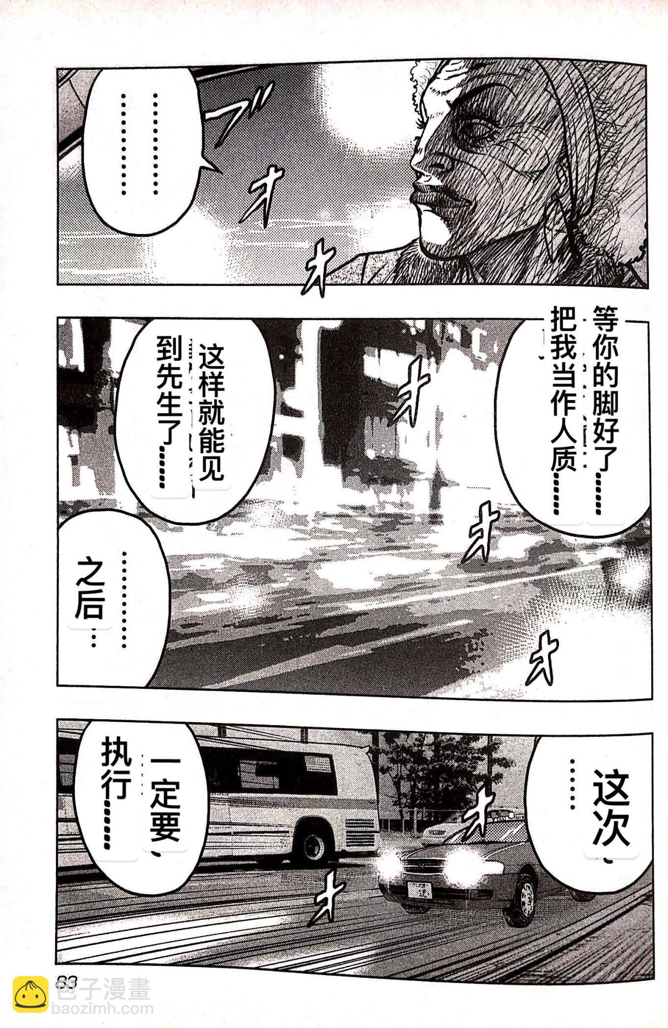《热血高校外传 九头神龙男外传》第76话 第17页