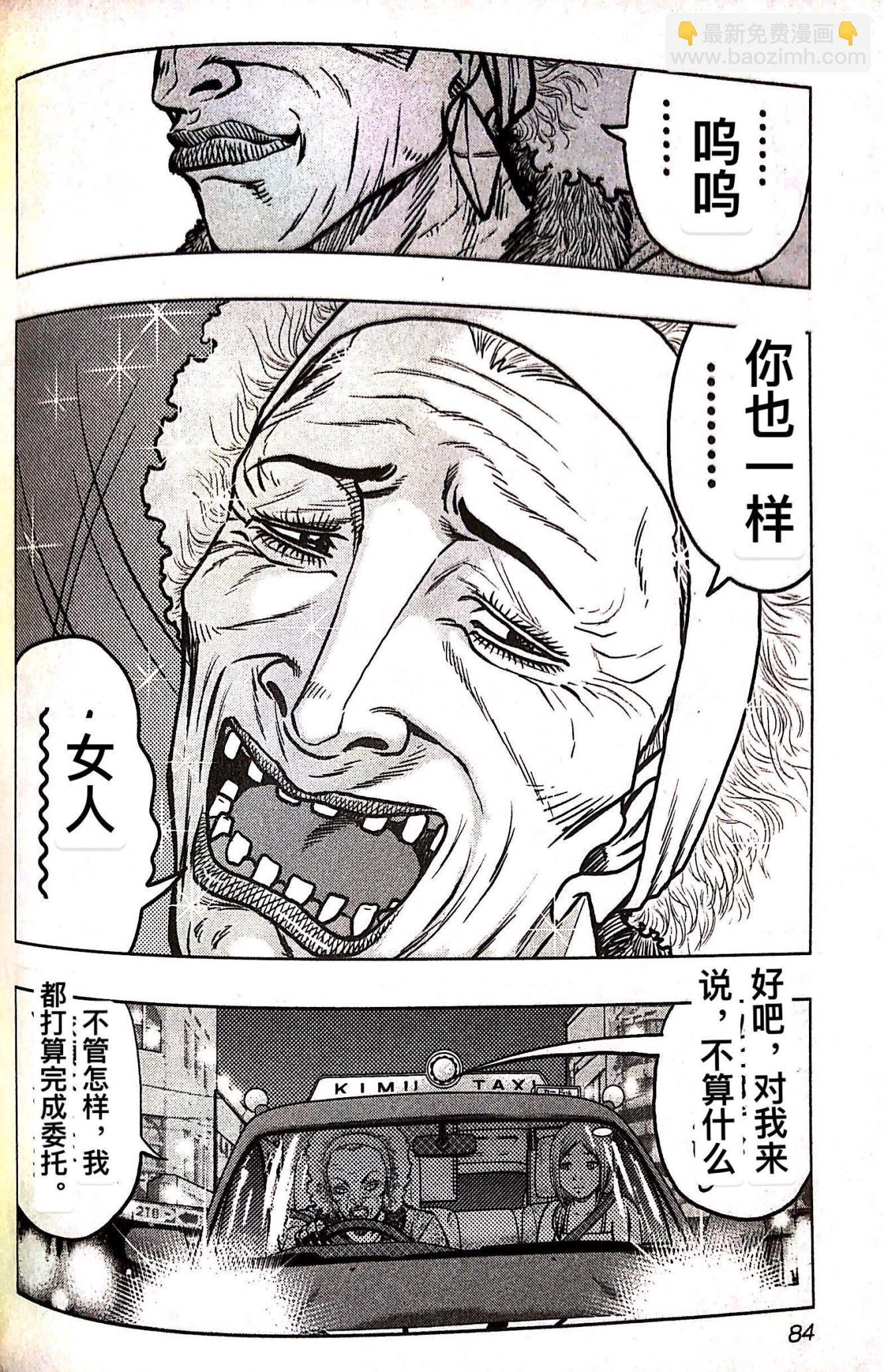 《热血高校外传 九头神龙男外传》第76话 第18页