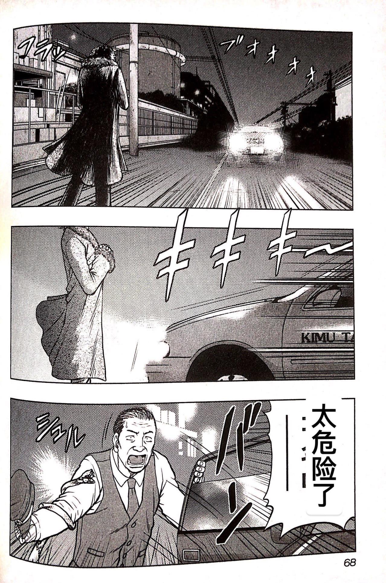 《热血高校外传 九头神龙男外传》第76话 第2页