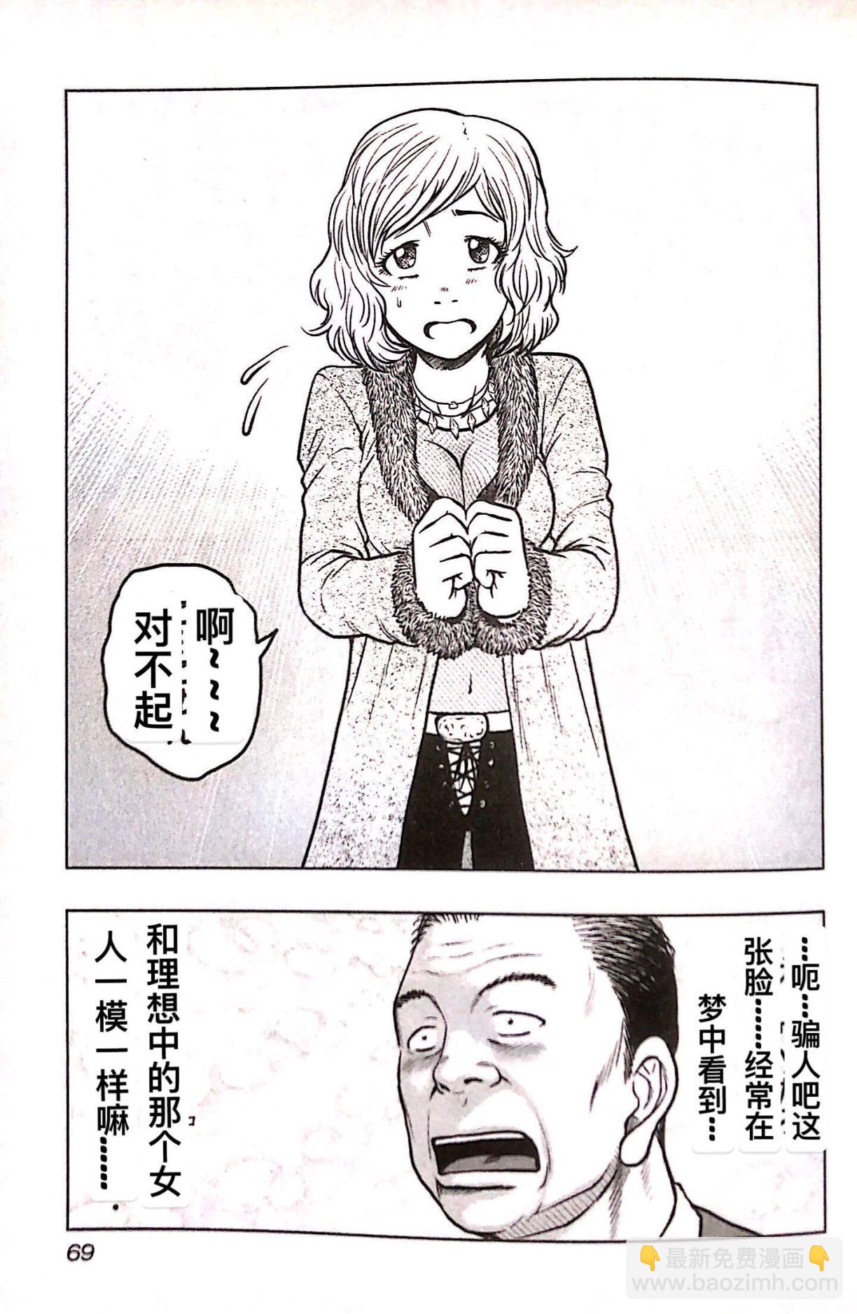 《热血高校外传 九头神龙男外传》第76话 第3页