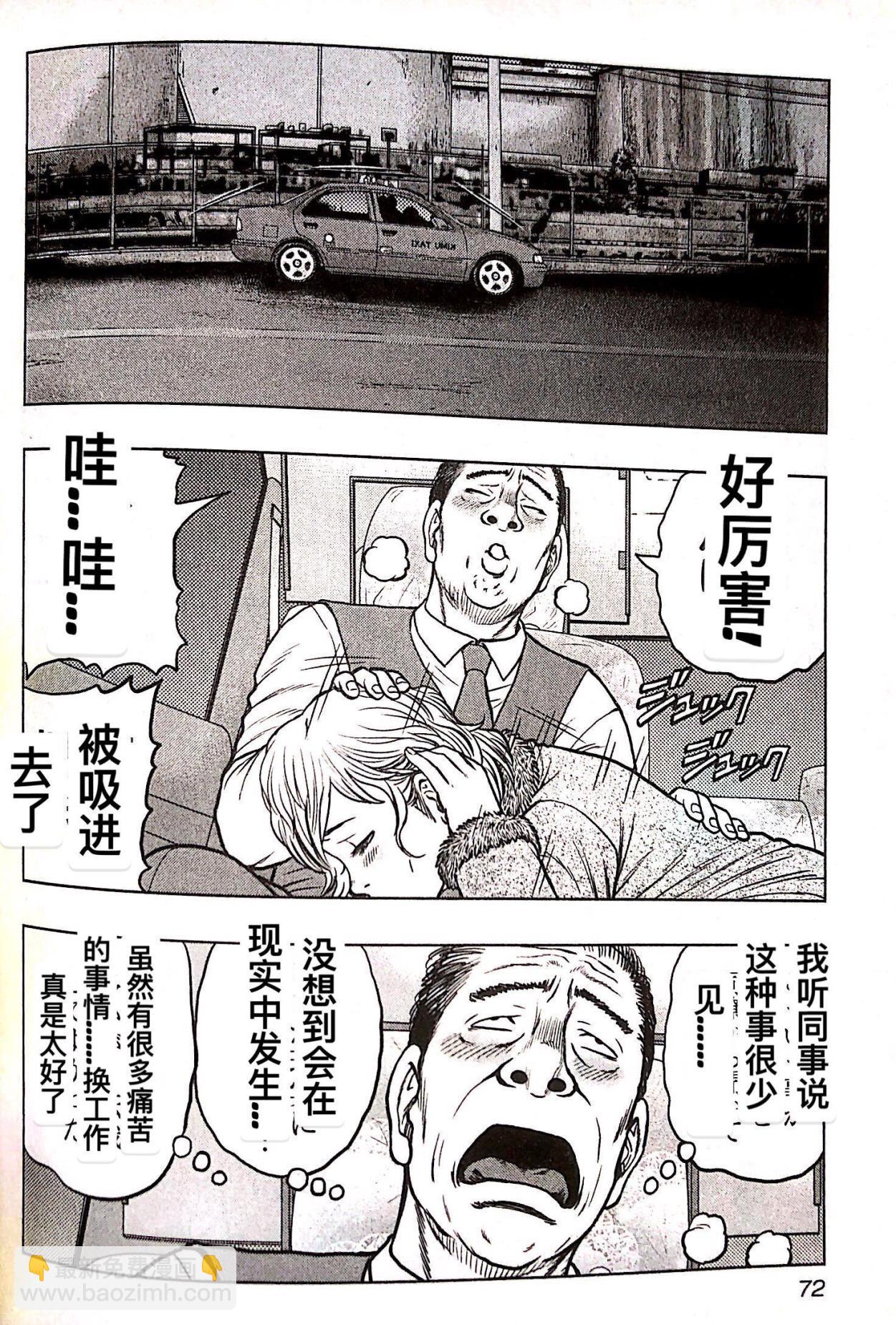 《热血高校外传 九头神龙男外传》第76话 第6页