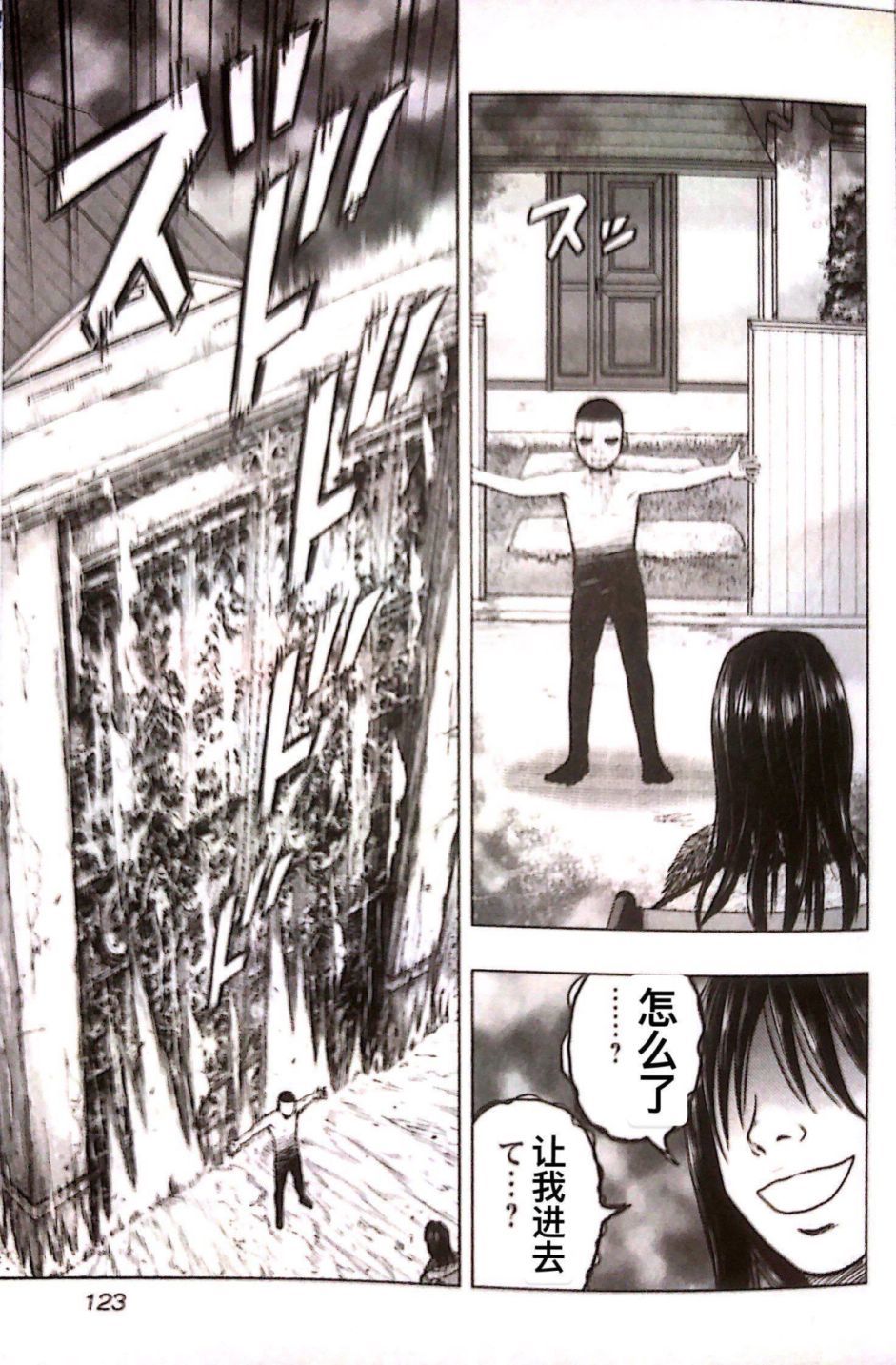 《热血高校外传 九头神龙男外传》第78话 第13页