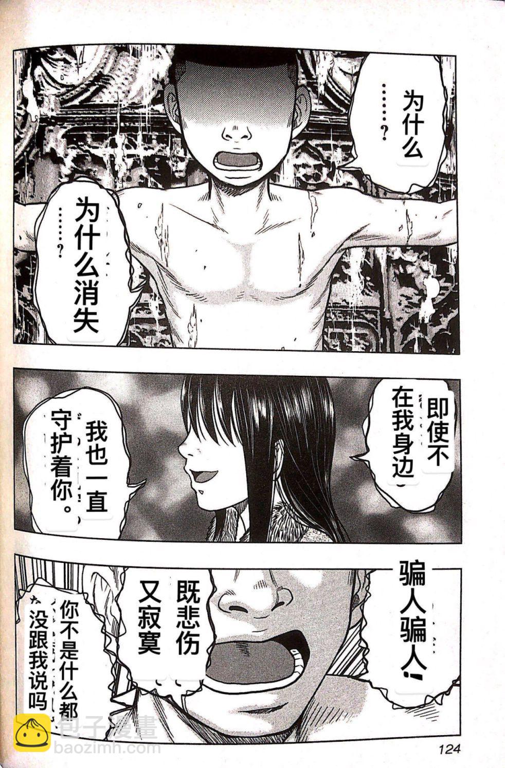 《热血高校外传 九头神龙男外传》第78话 第14页