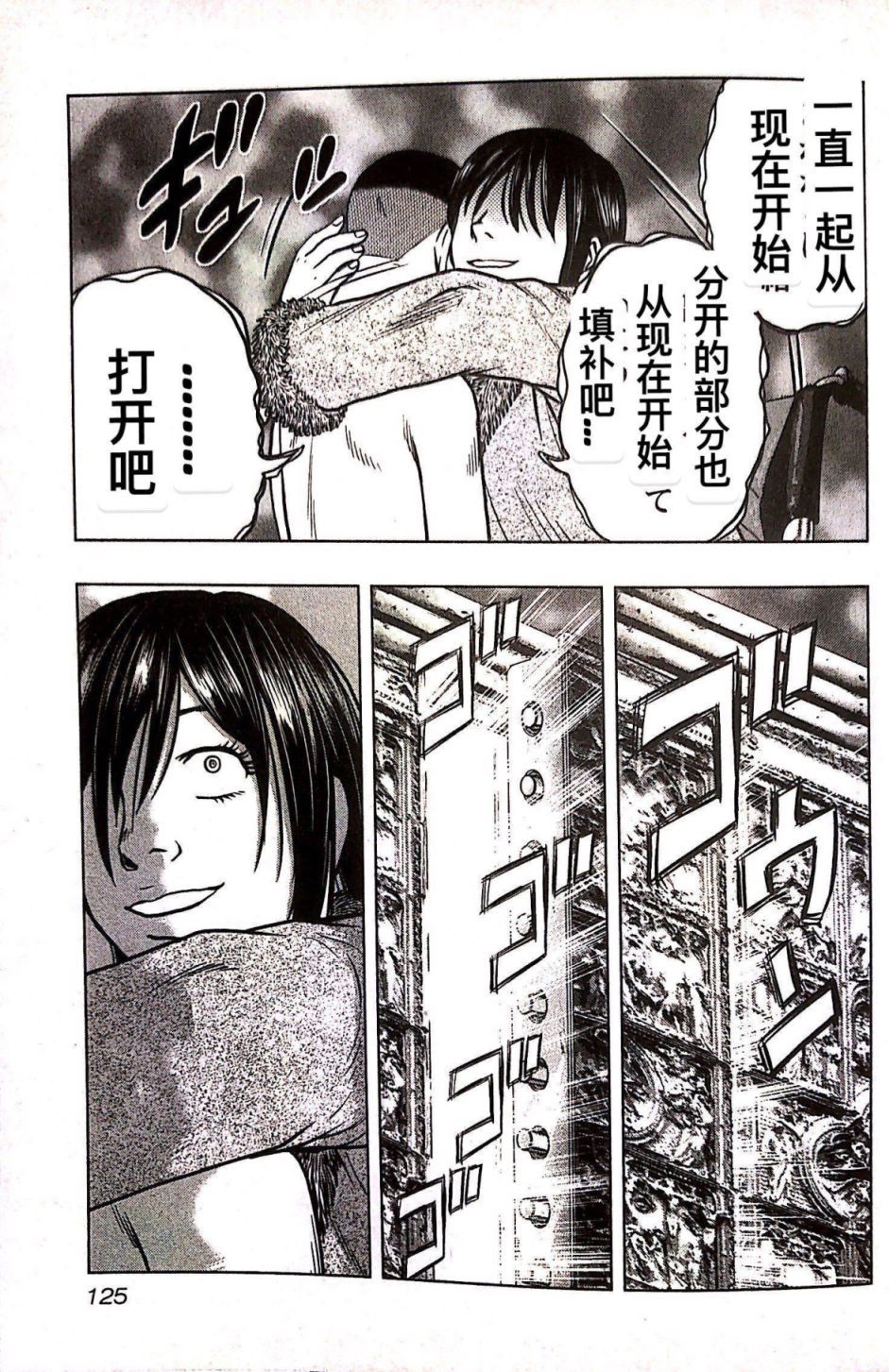 《热血高校外传 九头神龙男外传》第78话 第15页