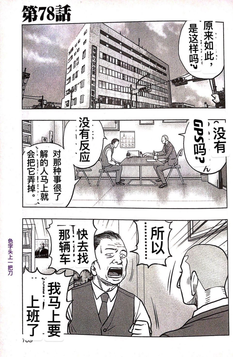 《热血高校外传 九头神龙男外传》第78话 第1页