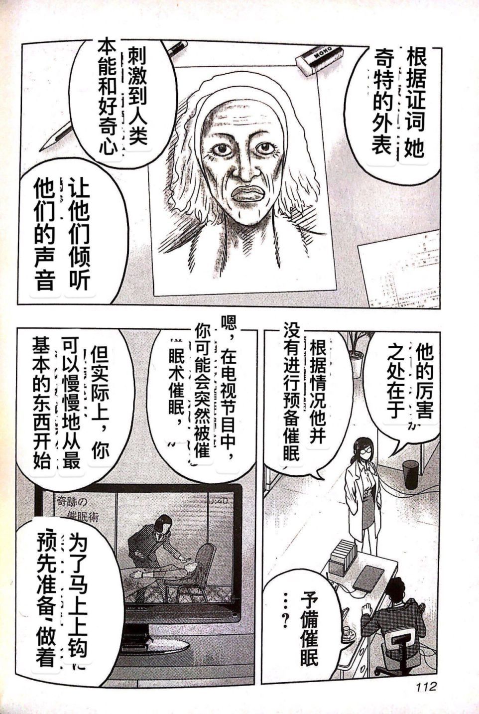 《热血高校外传 九头神龙男外传》第78话 第2页
