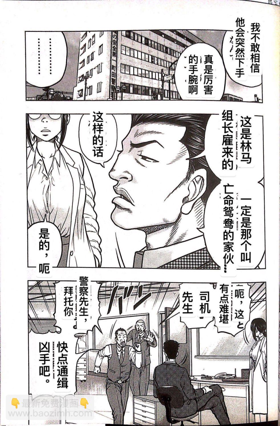 《热血高校外传 九头神龙男外传》第78话 第3页