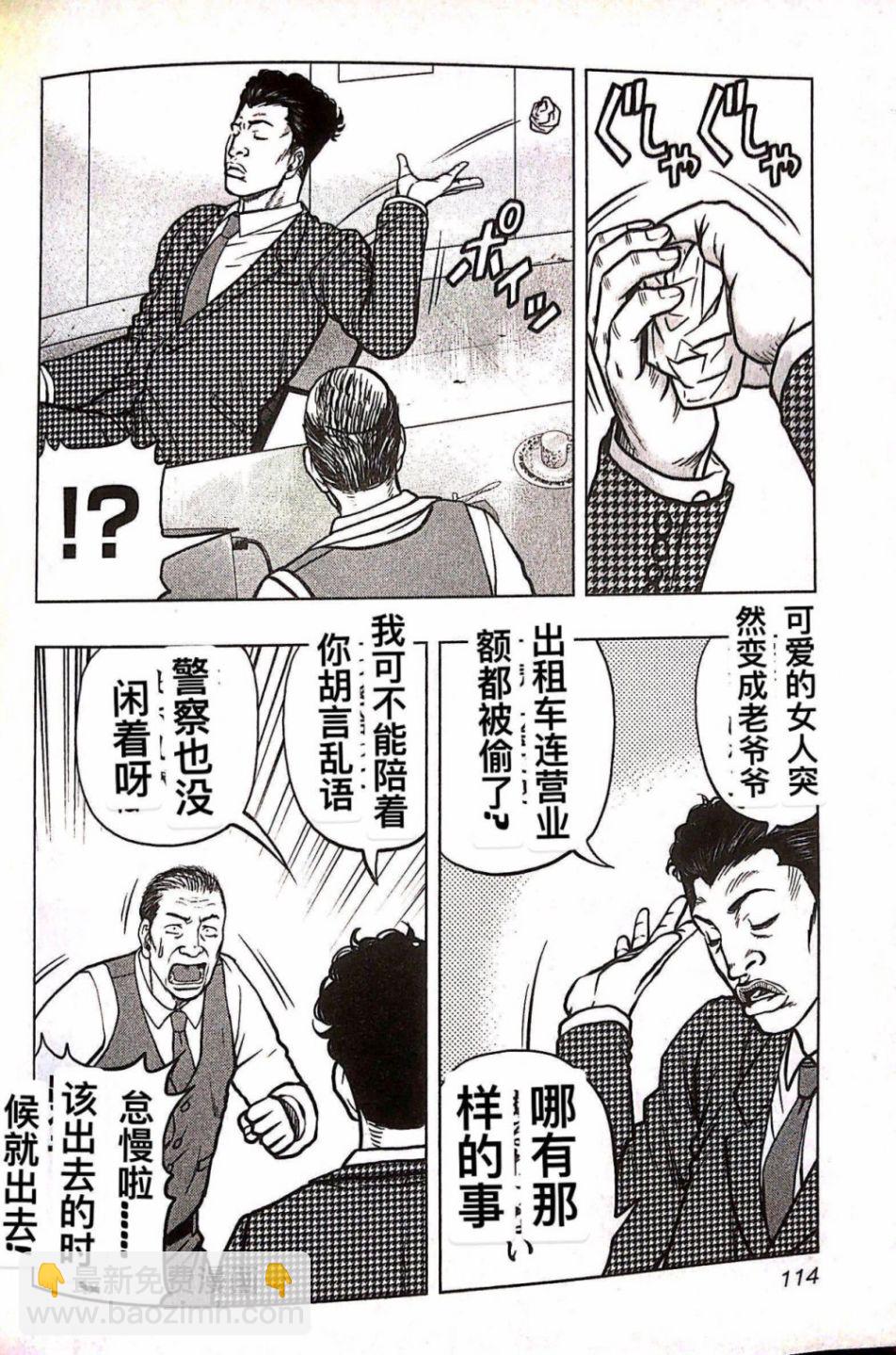 《热血高校外传 九头神龙男外传》第78话 第4页