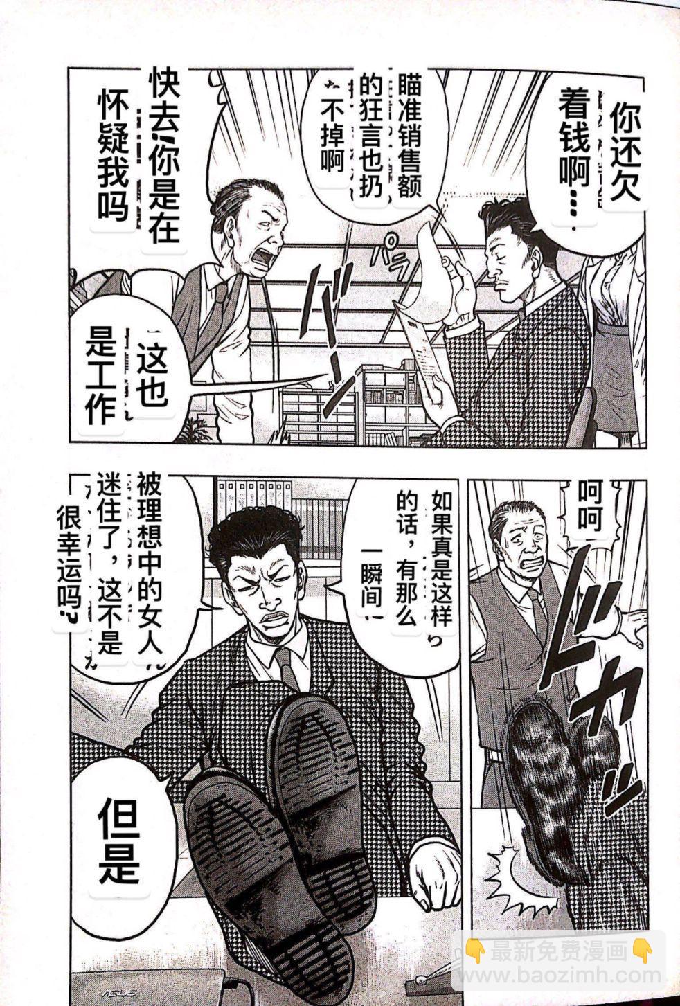 《热血高校外传 九头神龙男外传》第78话 第5页