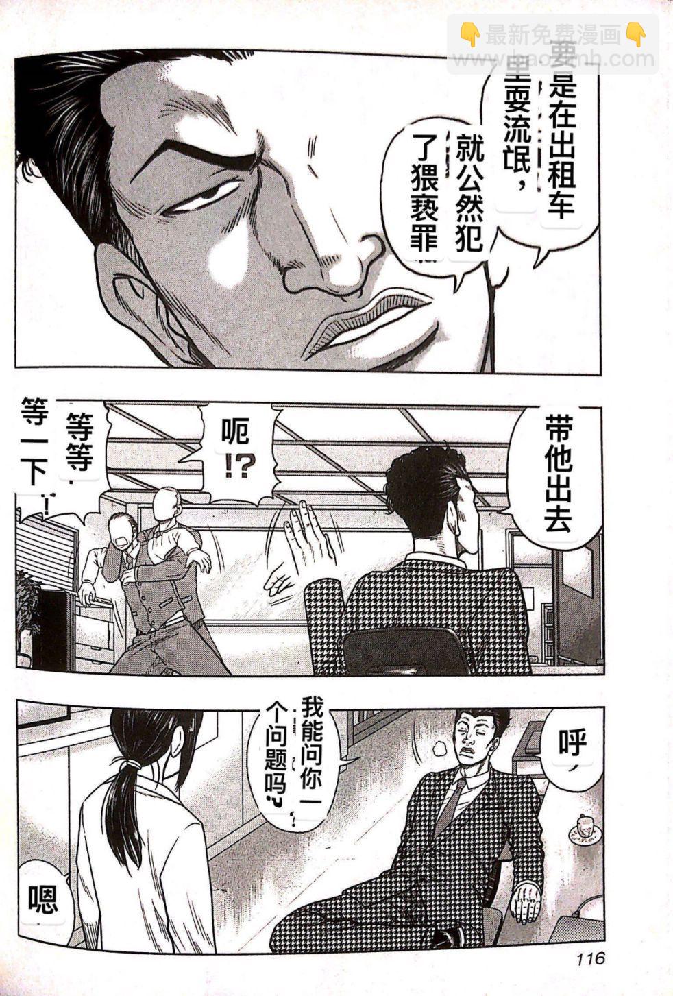 《热血高校外传 九头神龙男外传》第78话 第6页